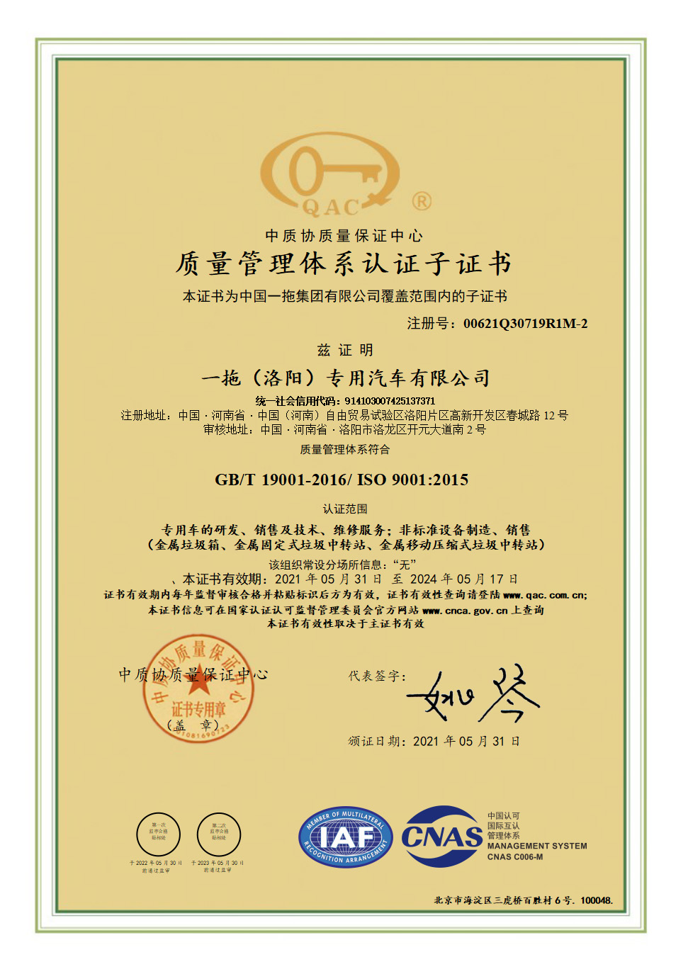 質(zhì)量管理體系認證